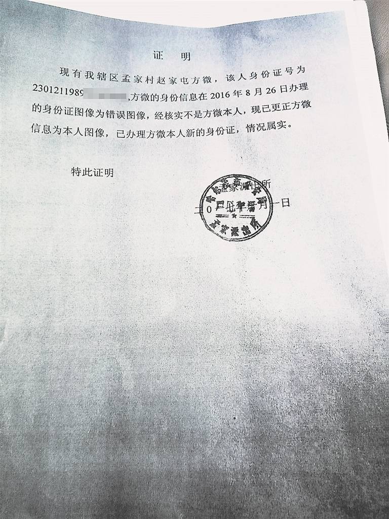 的身份信息在2016年8月26日办理的身份证图像为错误图像,经核实不是方