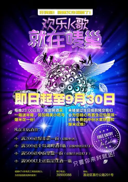 ktv活动宣传|平面|海报|junjun就是我呀 - 原创作品 - 站酷 (zcool)