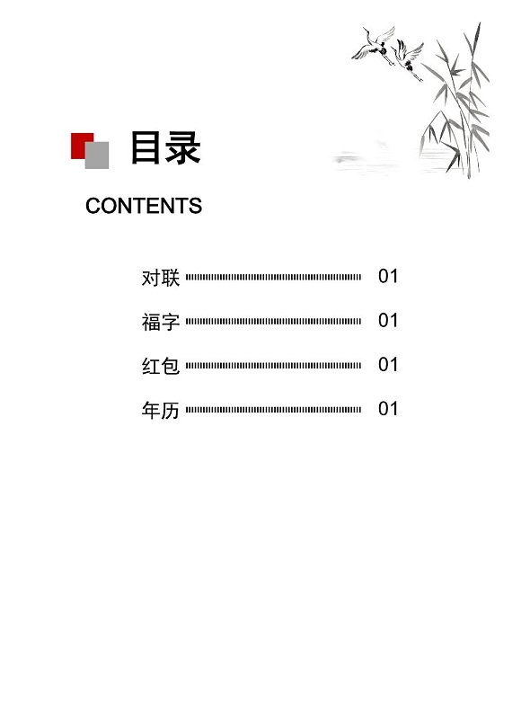 企业简约目录页【内页模板】