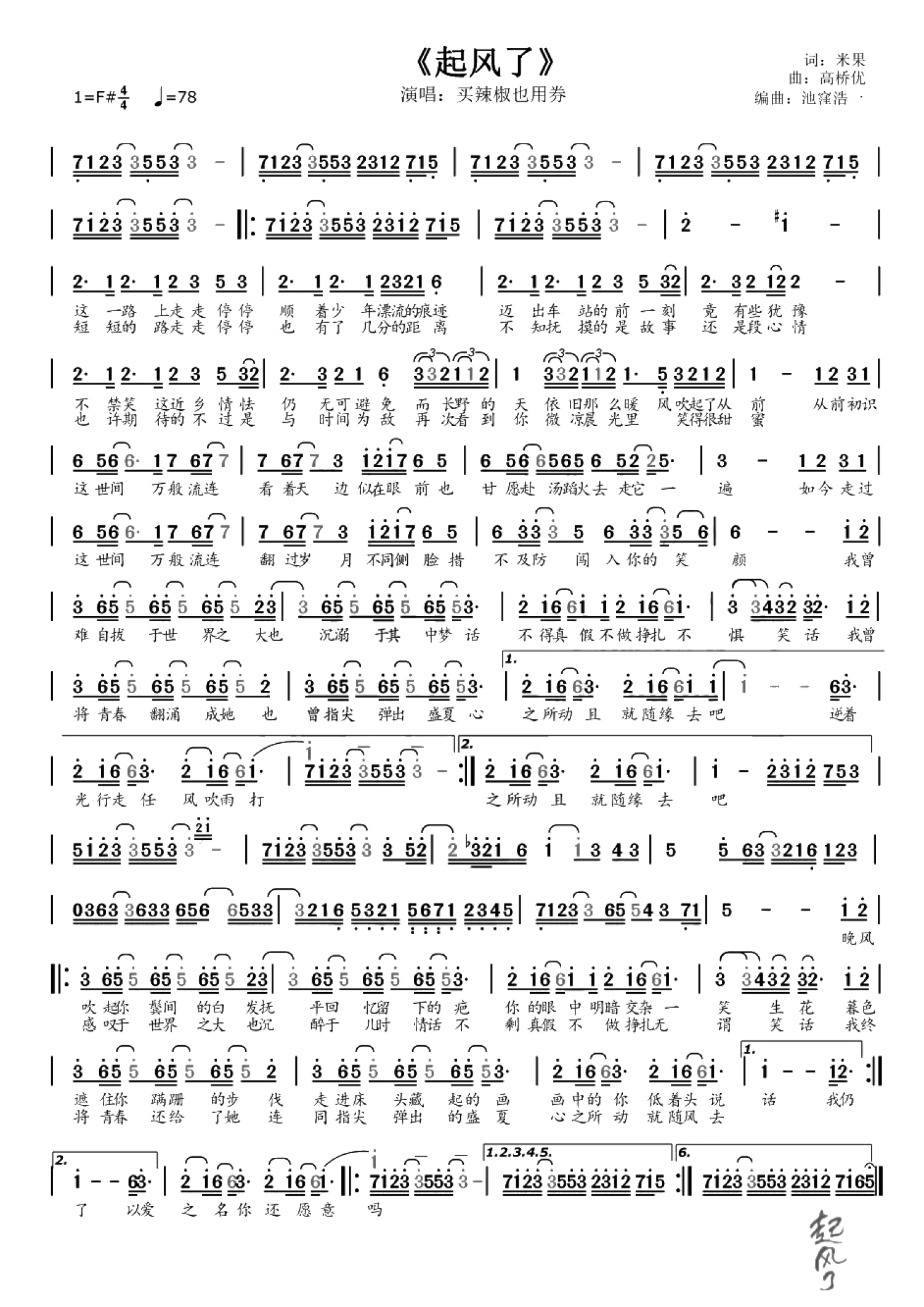 《起风了》数字简谱(起风了数字简谱拇指琴)