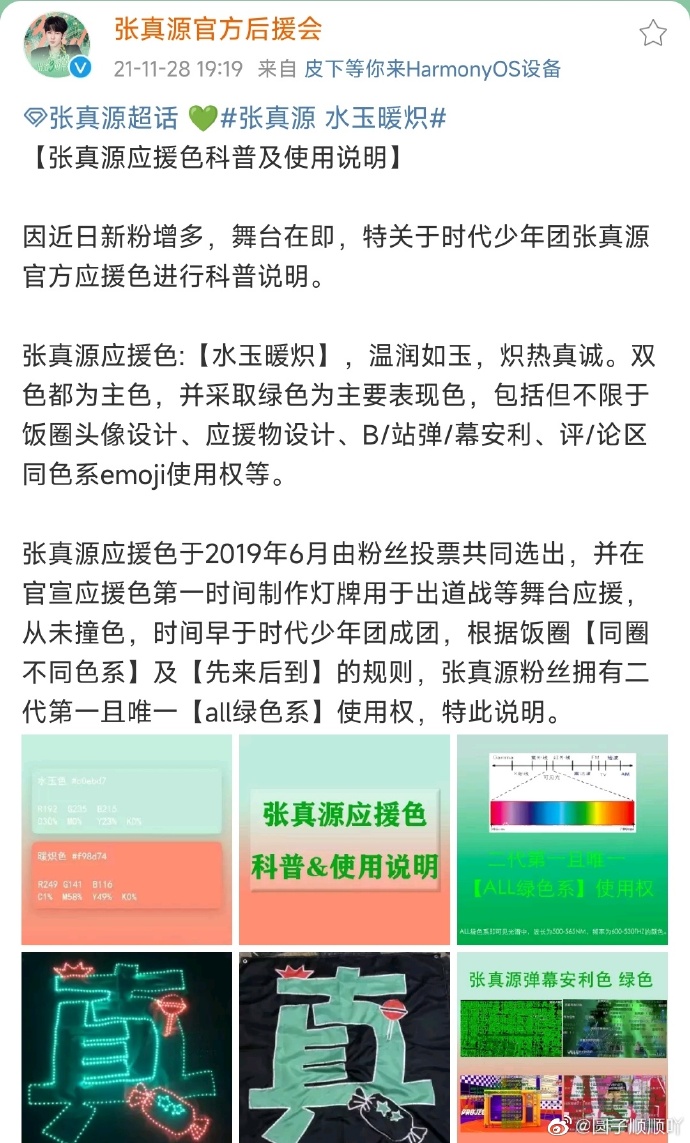 张真源 二代唯一all绿##张真源应援色二代唯一all绿##张真源 水优暖