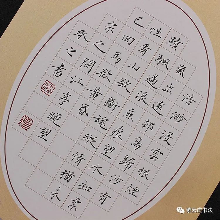 紫云庄硬笔作品纸两首五言40字