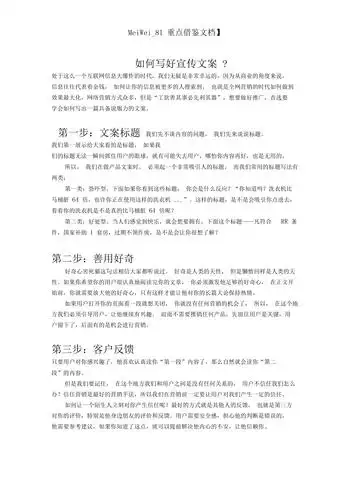 如何写好宣传文案