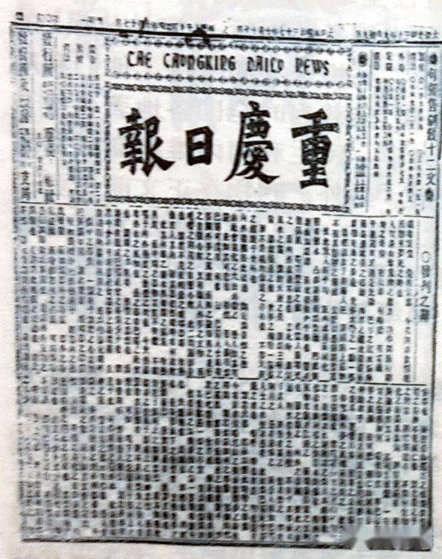 重庆珍档大开眼界那些难得一见的重庆老报纸