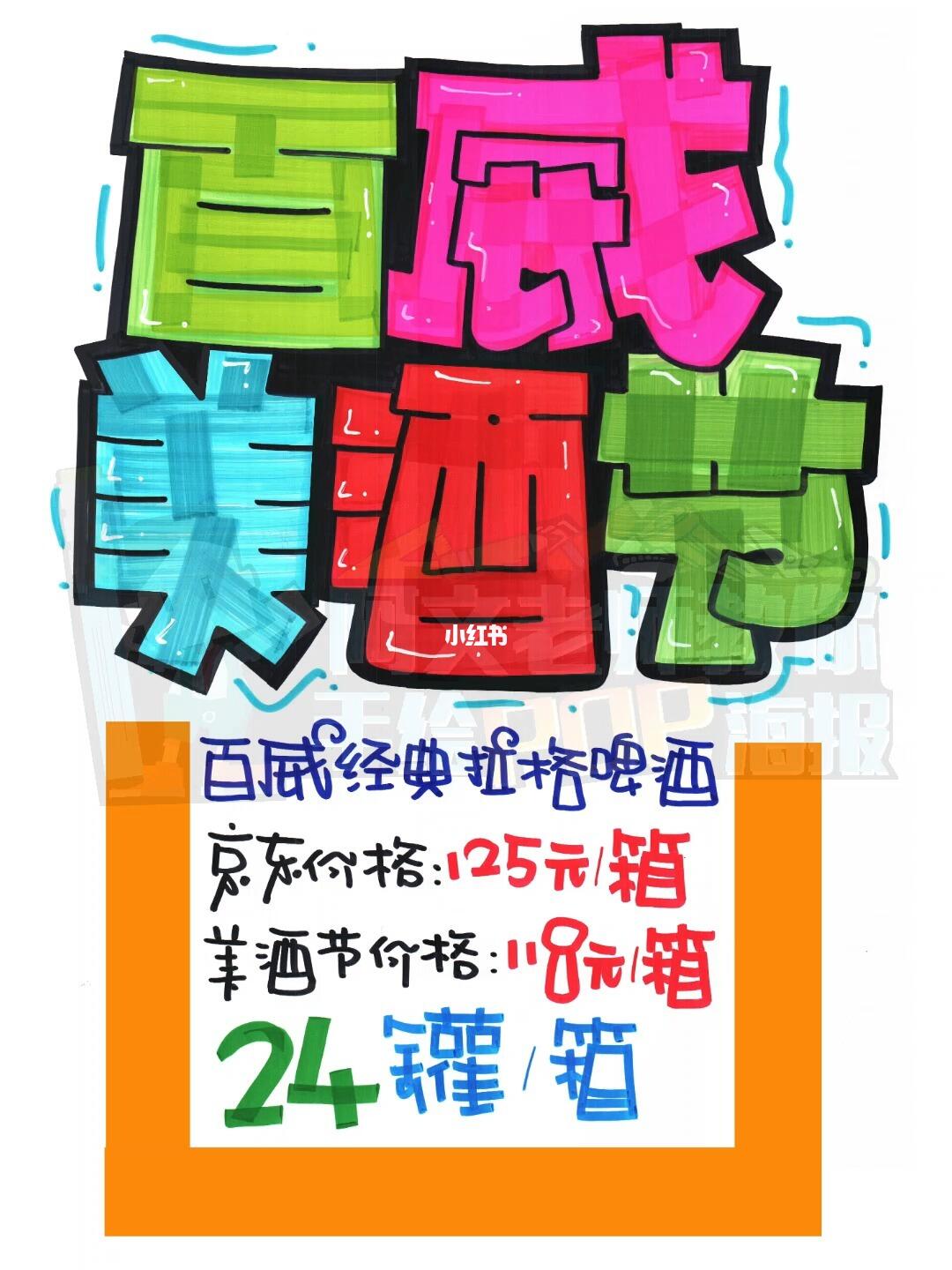 百威美酒节手绘pop海报超市手绘pop海报