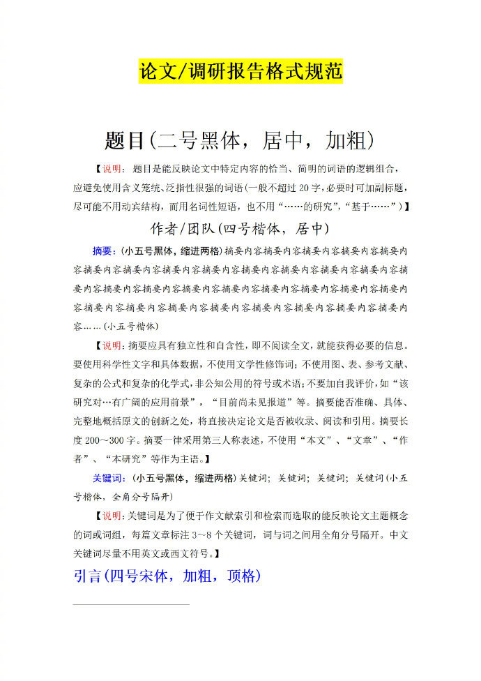 第一次写毕业论文一定要知道的格式排版技巧