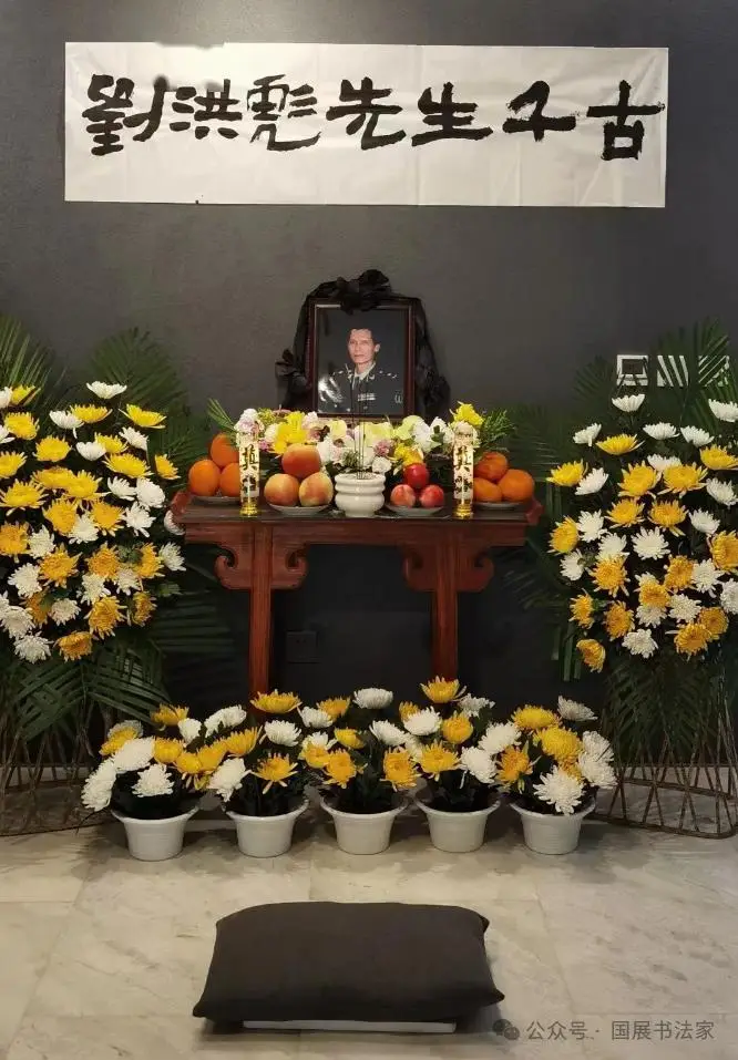 刘洪彪先生病中绝笔,遗体告别仪式,将于2月26日上午10时在八宝山殡仪