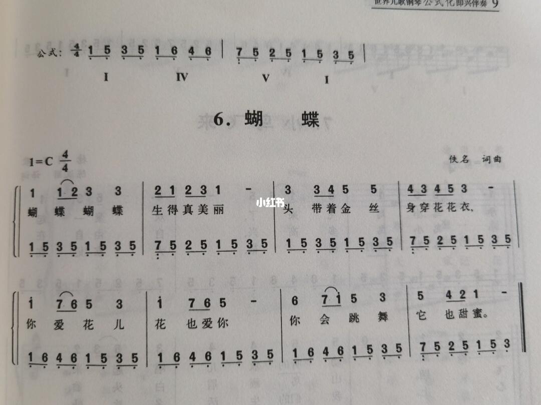 儿歌钢琴伴奏蝴蝶