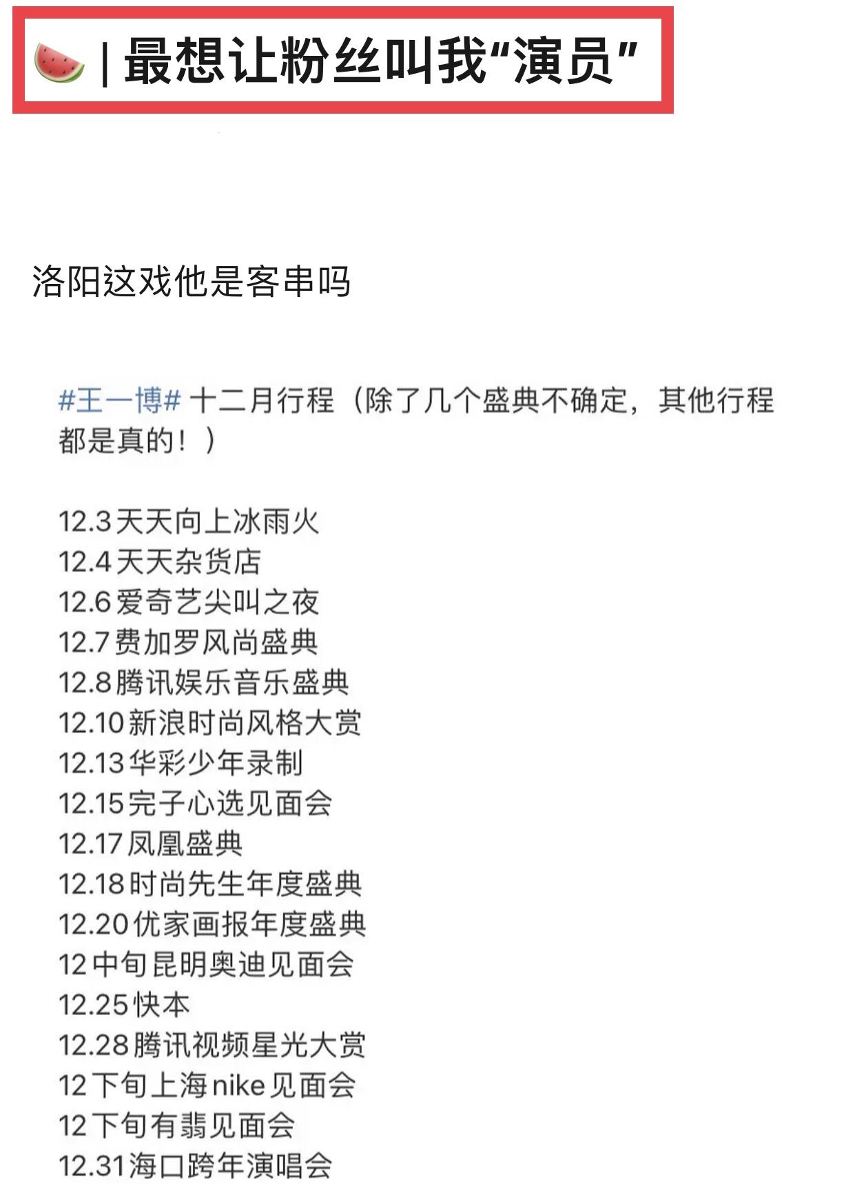 王一博下部戏合作于正?曝因片酬问题发生口角,顶流热度谁都想要