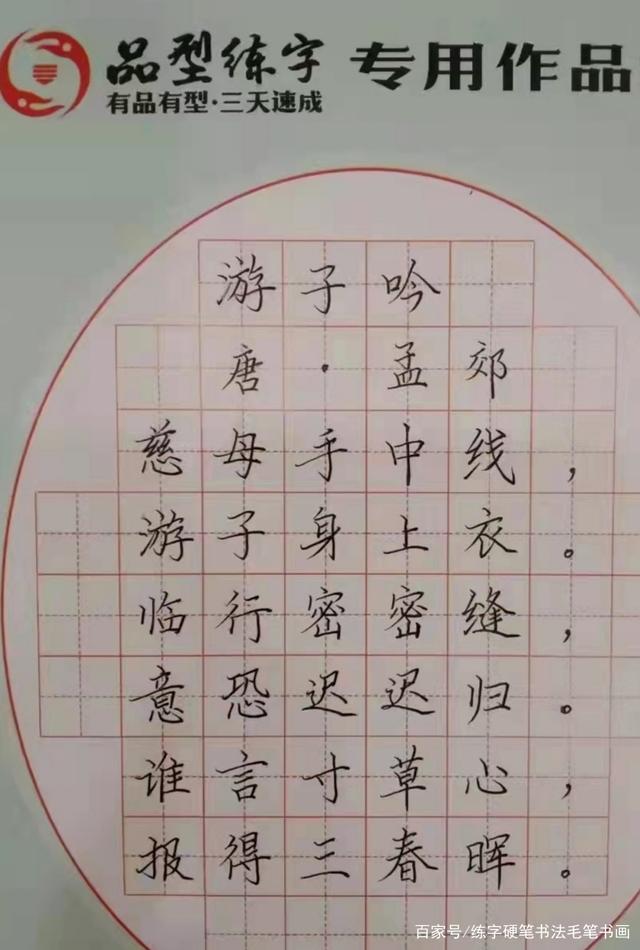 练字硬笔书法作品展