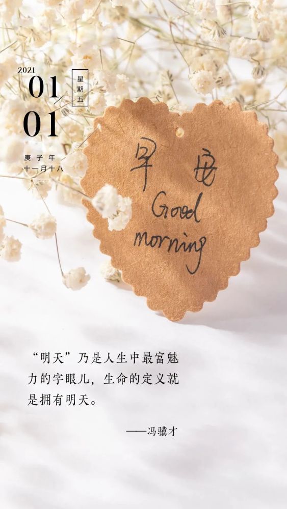 2021年第一天朋友圈图片配图日签,1月1日正能量温暖文案说说_腾讯新闻