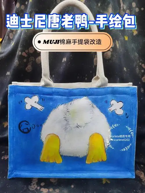 迪士尼唐老鸭miji无印良品棉麻袋手绘改造