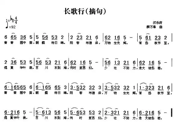 长歌行 歌谱 简谱