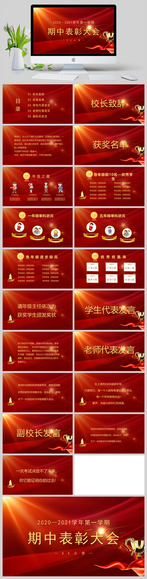 2020—2021学年第一学期期中表彰大会ppt模板