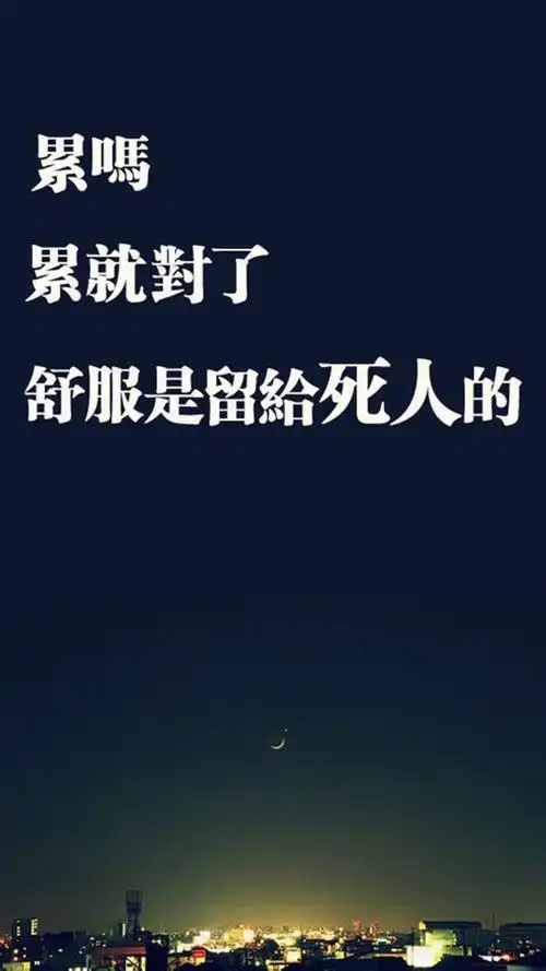 伤感,文字,伤感,文字,心累,悲伤,手机壁纸心累的语录配图