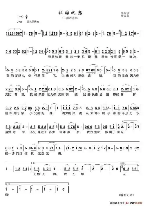 祖国之恋(屈塬词 印青曲)_简谱