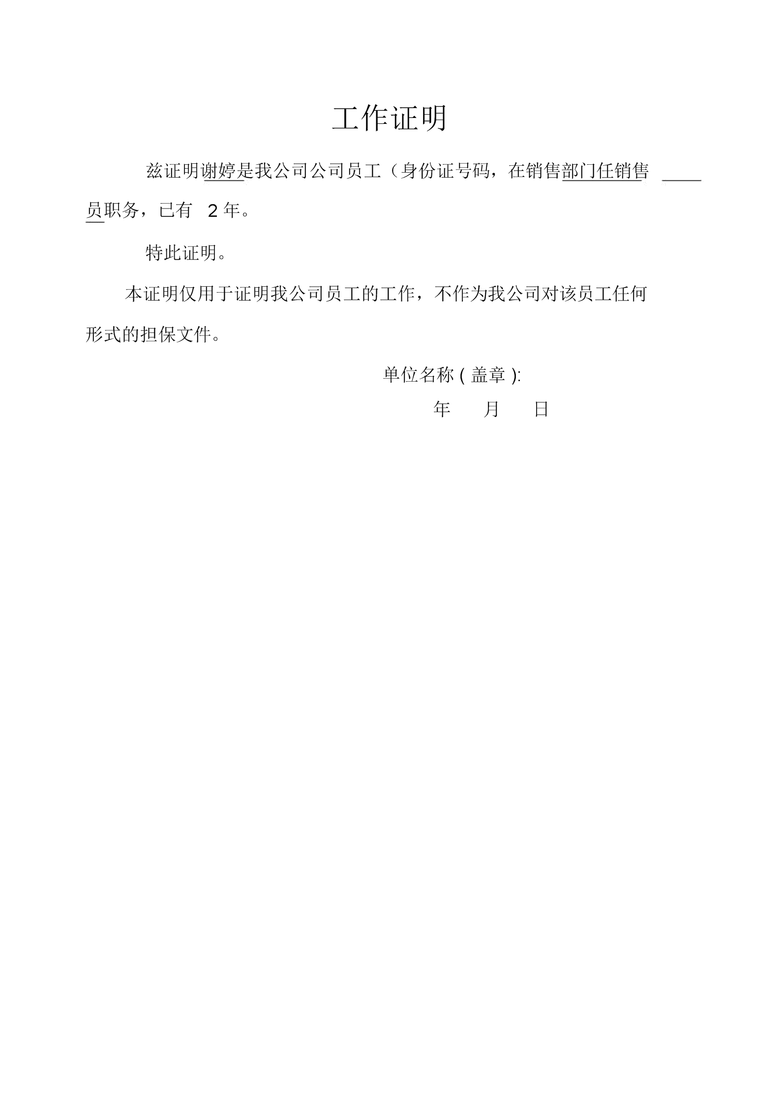 工作证明个人docx1页