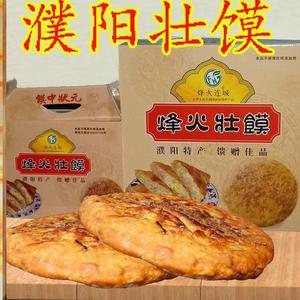 濮阳壮馍山东河南特产老式手工火烧香河牛肉馅饼烽火壮馍早餐小吃