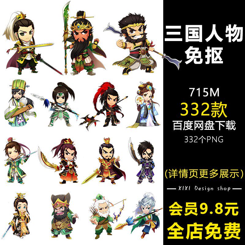 zp73卡通手绘q版三国演义人物关羽张飞刘备角色png免抠设计素材图