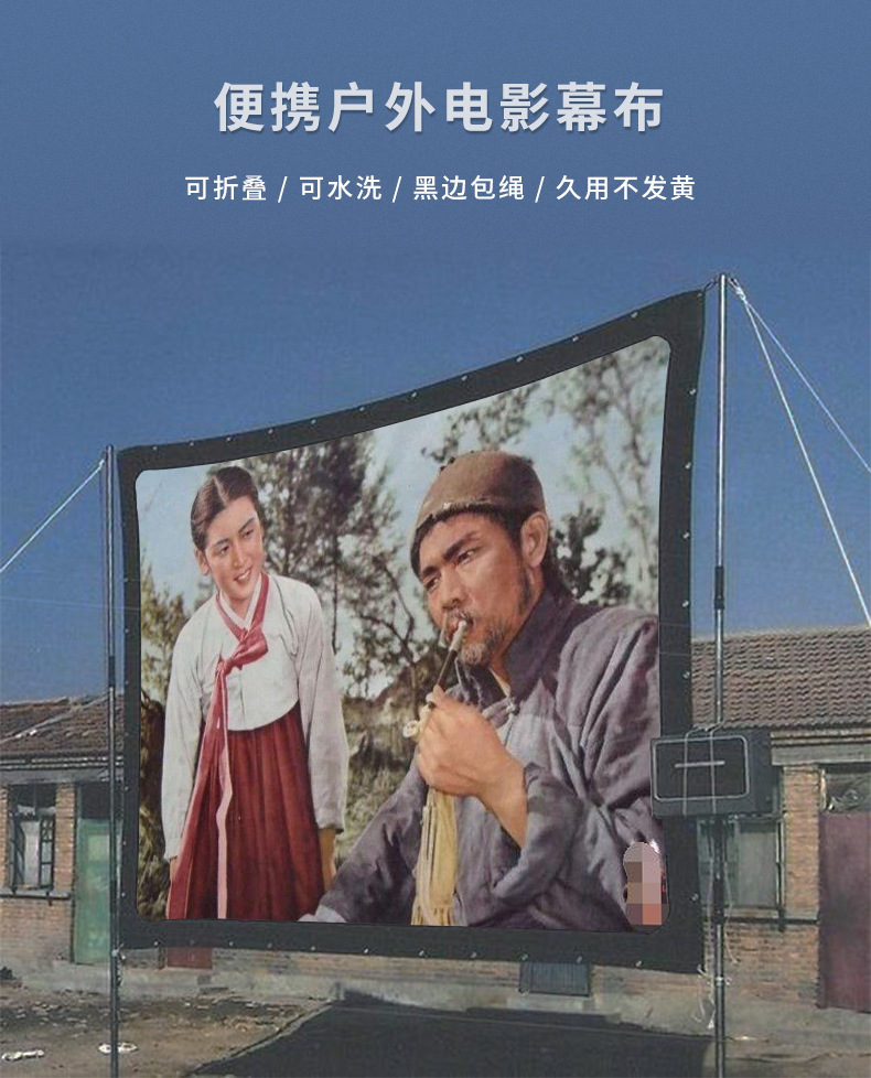 户外电影幕布老式露营电影幕100/200/300寸影子舞皮影戏投影幕布