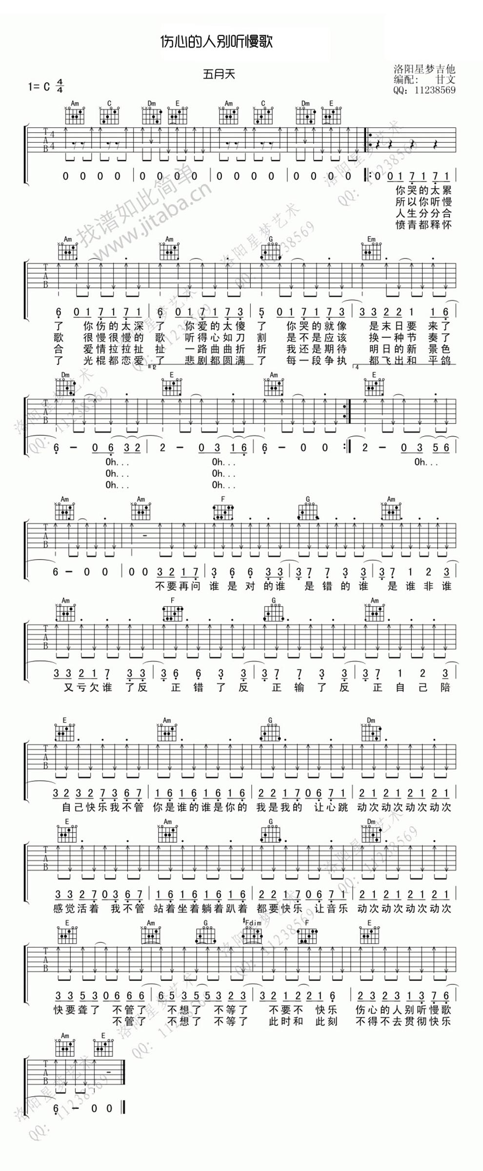 伤心的人别听慢歌c调简单版