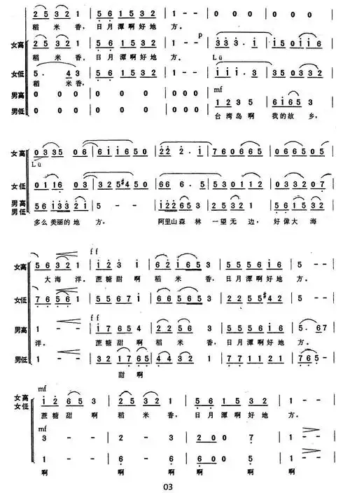 美丽的台湾岛 歌谱 简谱
