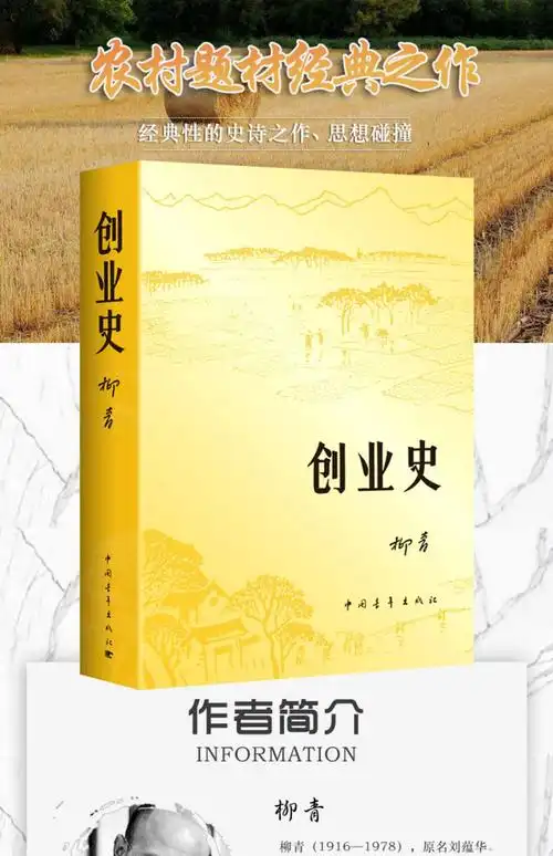 二手99新现货创业史柳青书正版生初中版中国青年出版社老师的红色经典
