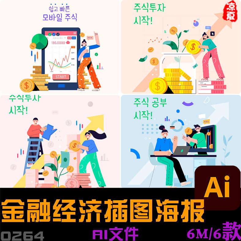 手绘卡通金融经济金币数据上升趋势箭头插图海报ai矢量设计素材