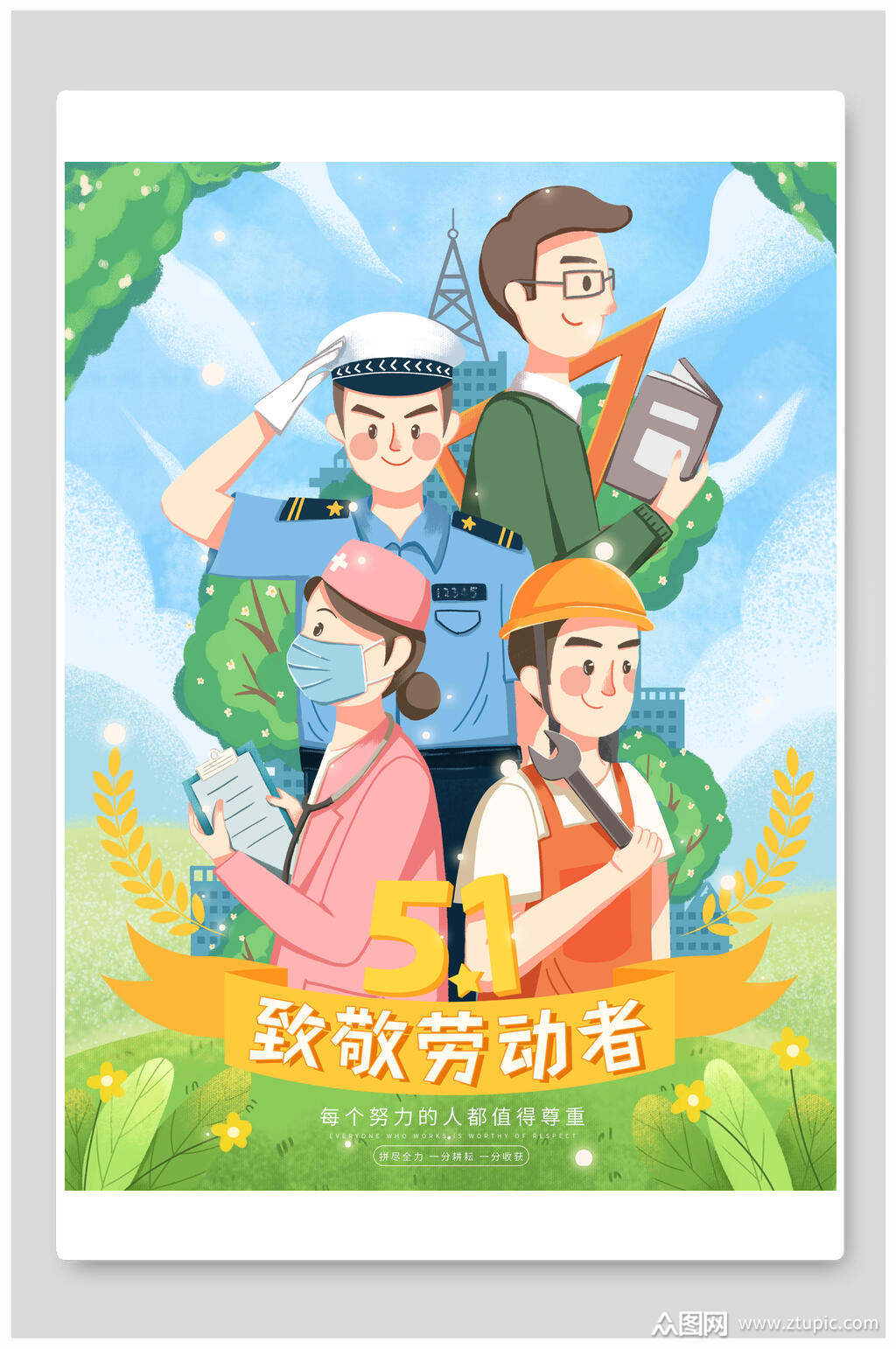 致敬劳动者五一劳动节插画素材
