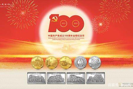 建党一百周年纪念币来了,几号预约怎么预约都在这