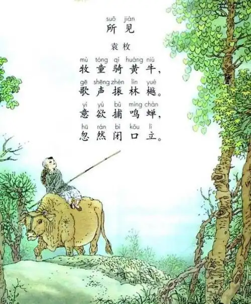古诗《所见》(中班)