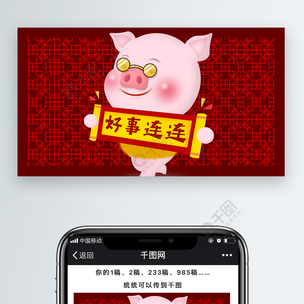 容容猪表情包之好事连连