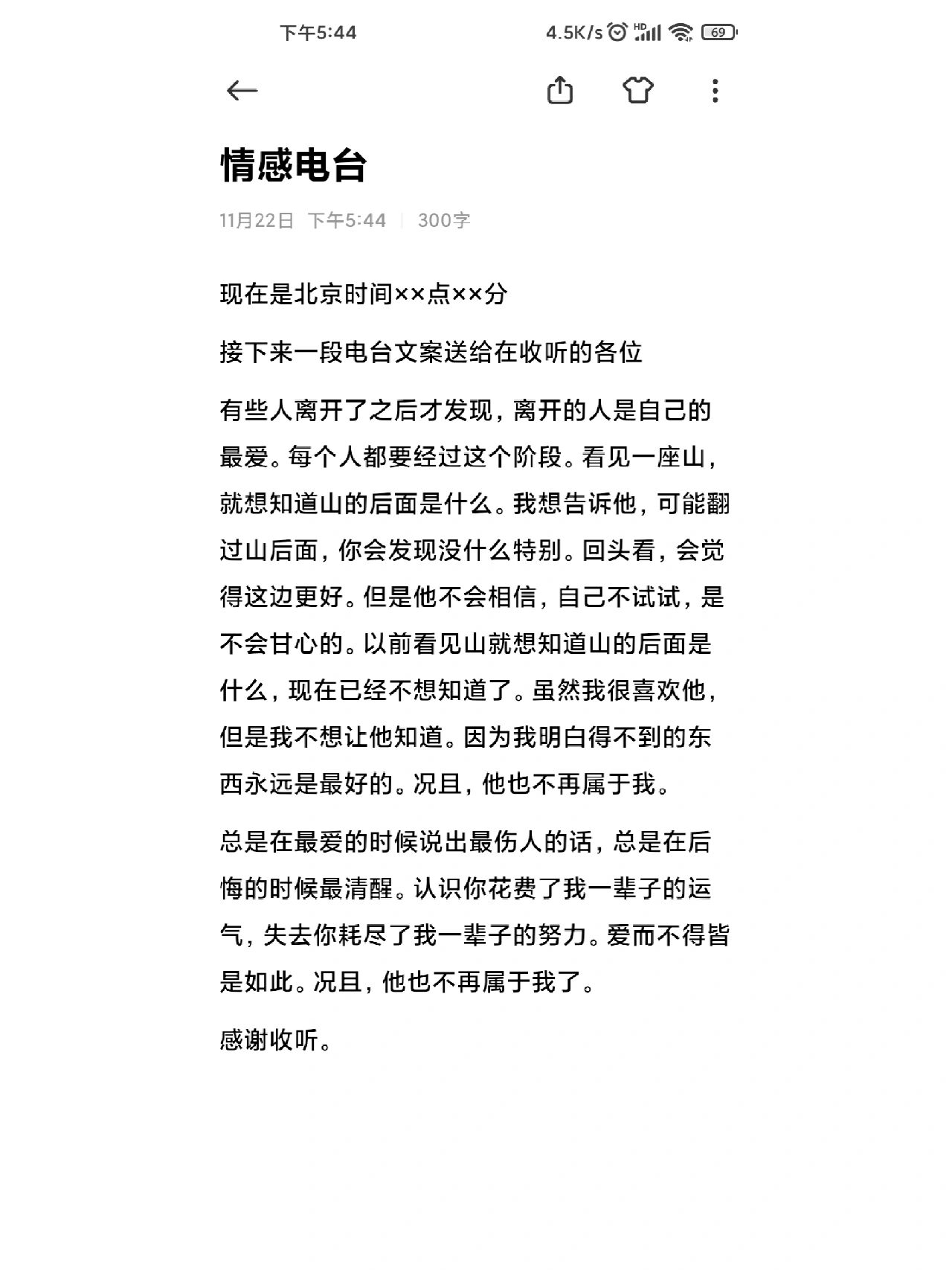情感电台文案 有些人离开了之后才发现,离开的人是自己的最爱.