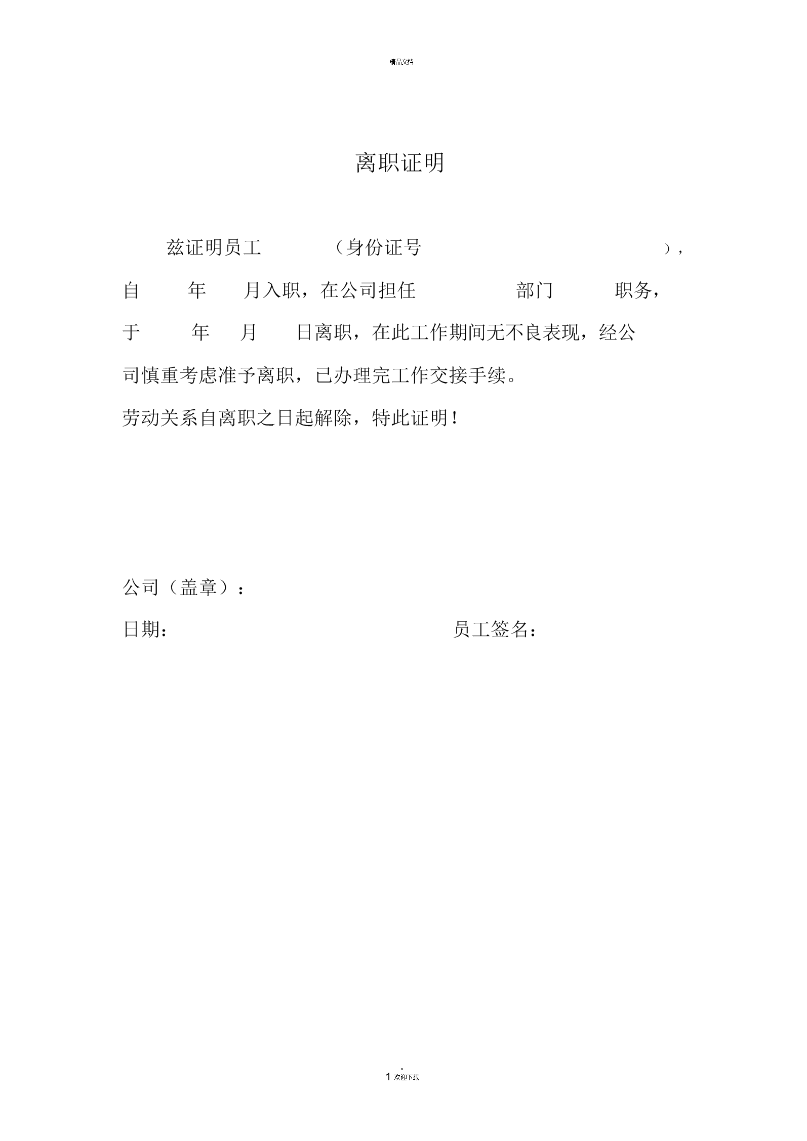 离职证明范本82382.docx 2页