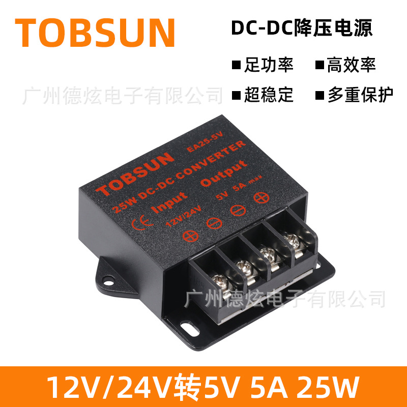 12v转5v 5a车载led电源25w直流模块 24v降5v汽车改装电源