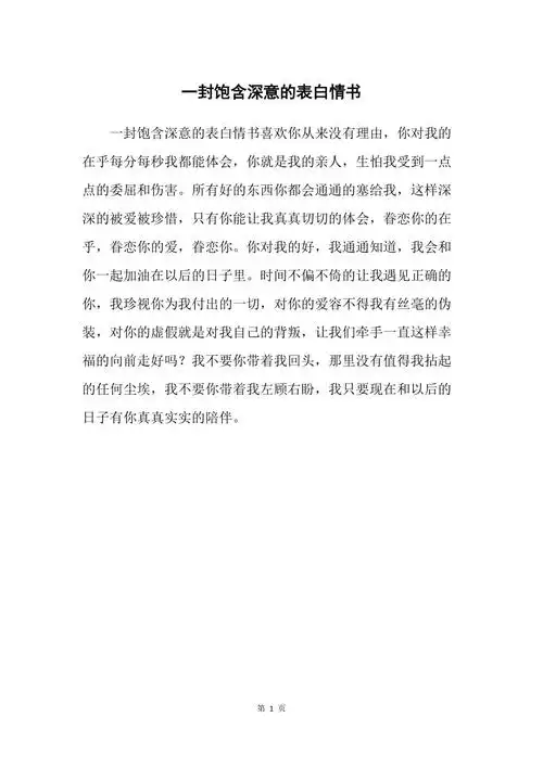 一封饱含深意的表白情书