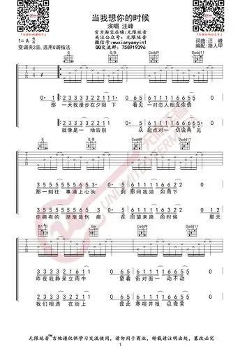 当我想你的时候吉他谱 汪峰-彼岸吉他 - 一站式吉他爱好者服务平台