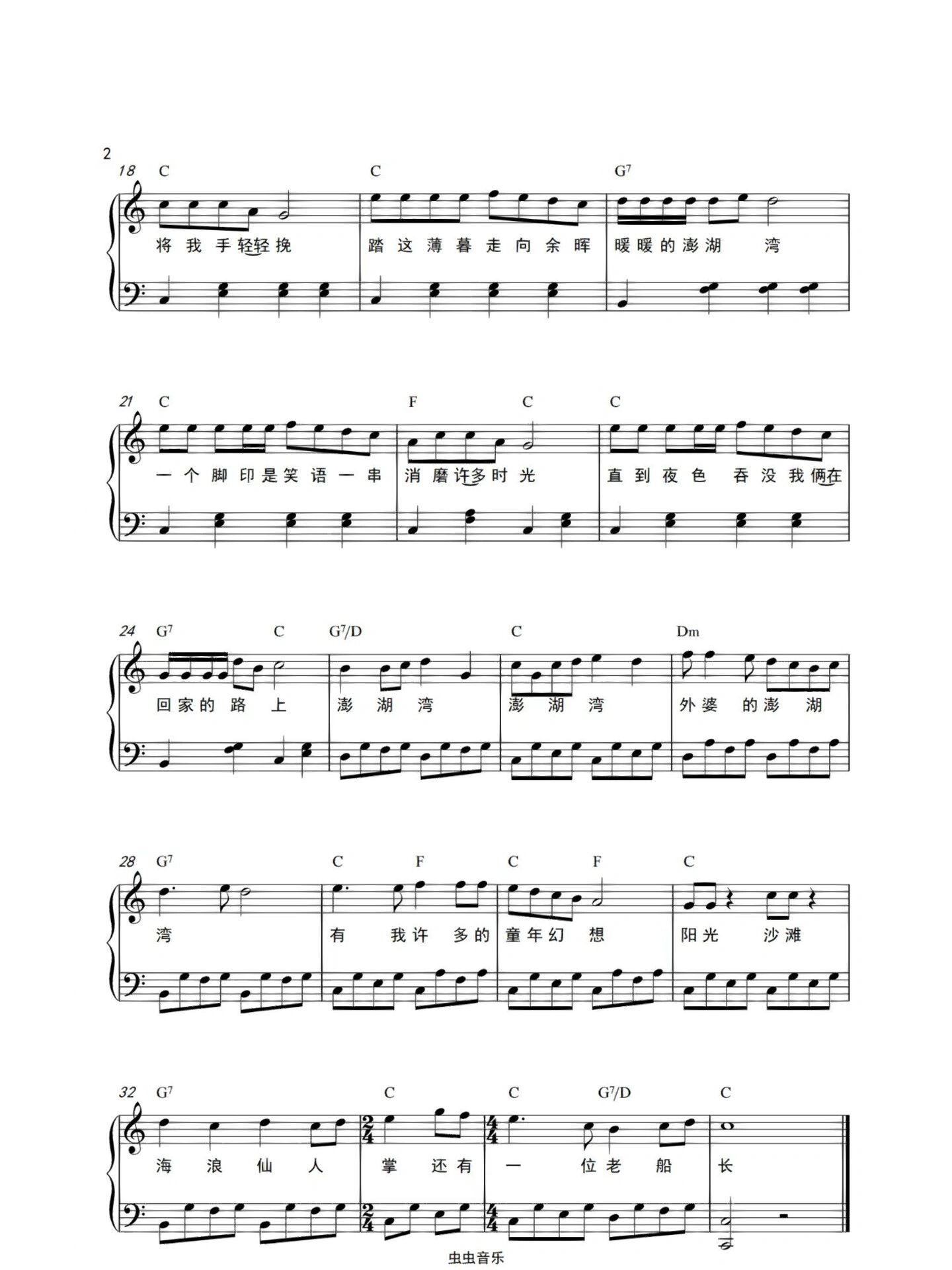 外婆的澎湖湾简易版经典老歌流行歌曲五线谱