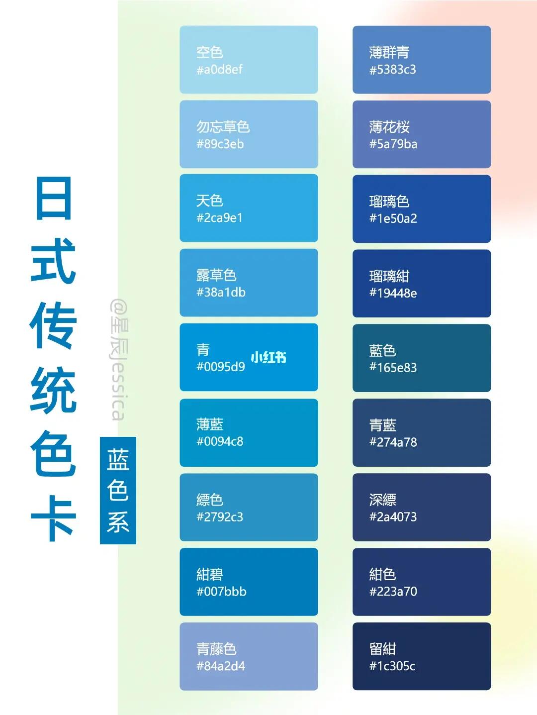日式传统色卡蓝色系