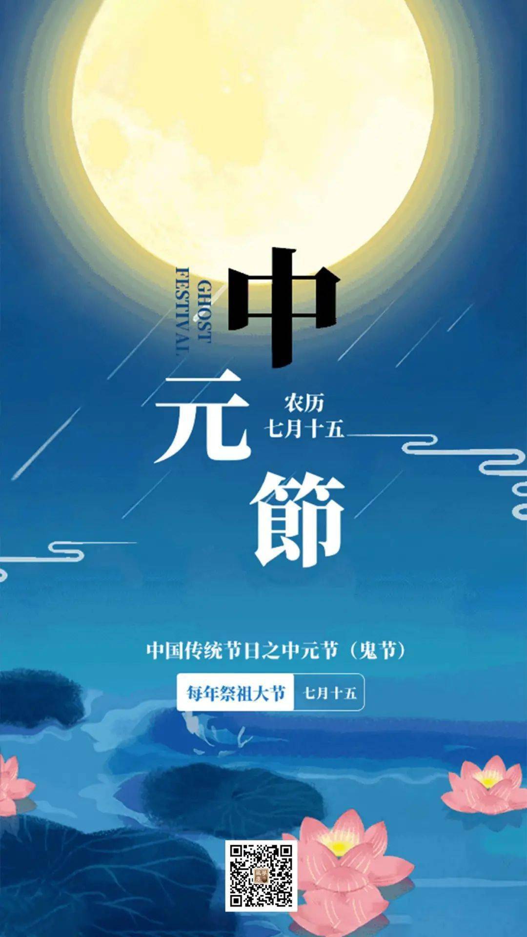 中元节,一声问候,一份牵挂!