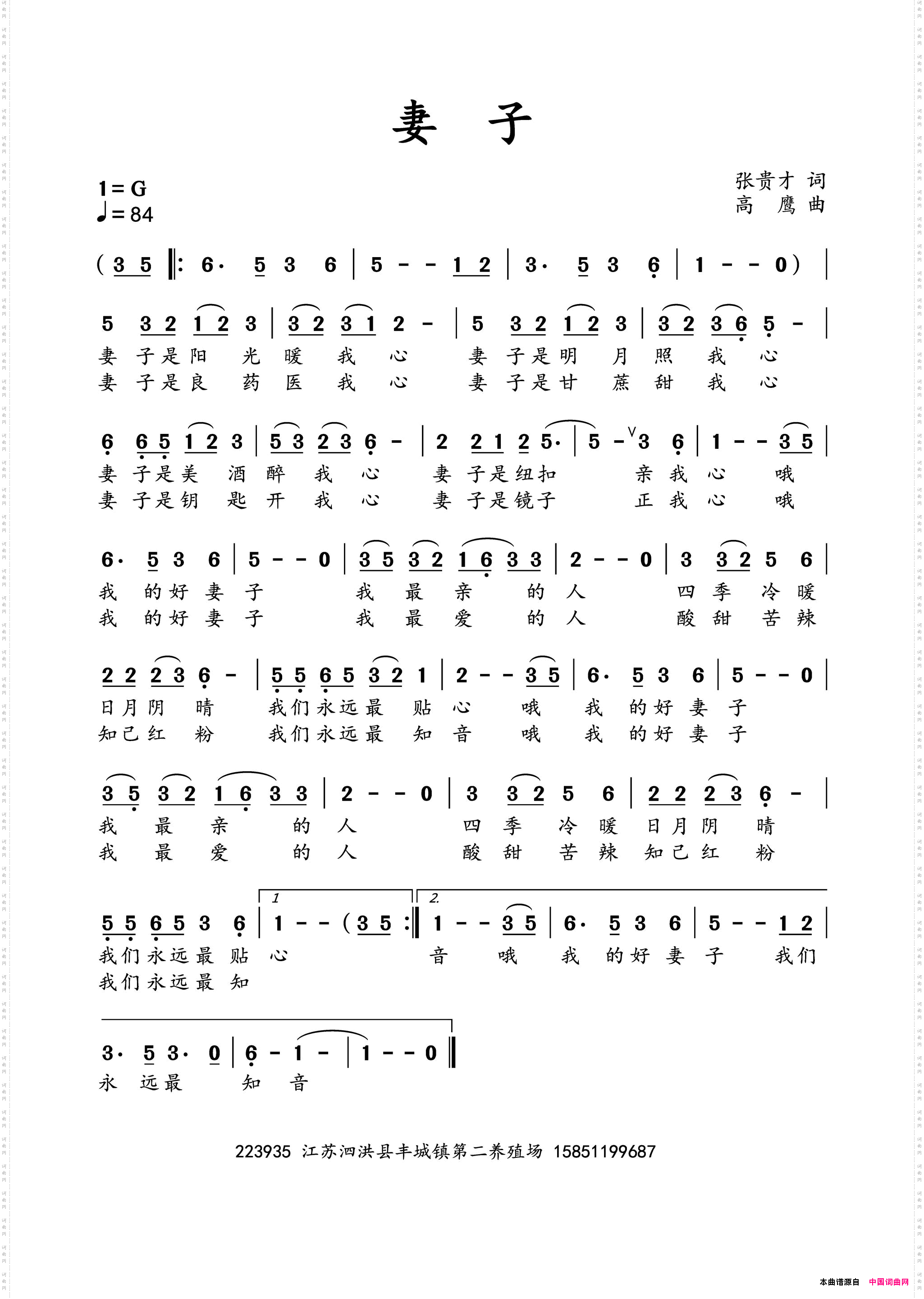 《妻子》原创歌曲简谱,张贵才作词 高鹰作曲 - 歌曲简谱 - 声乐谱