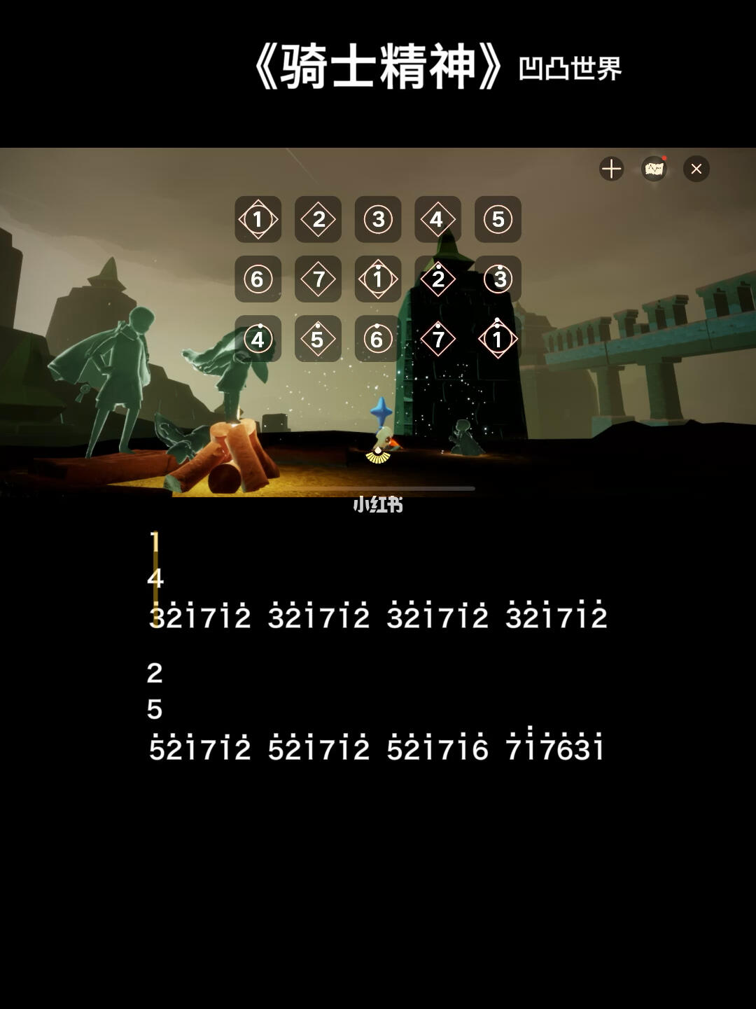 光遇琴谱骑士精神凹凸世界