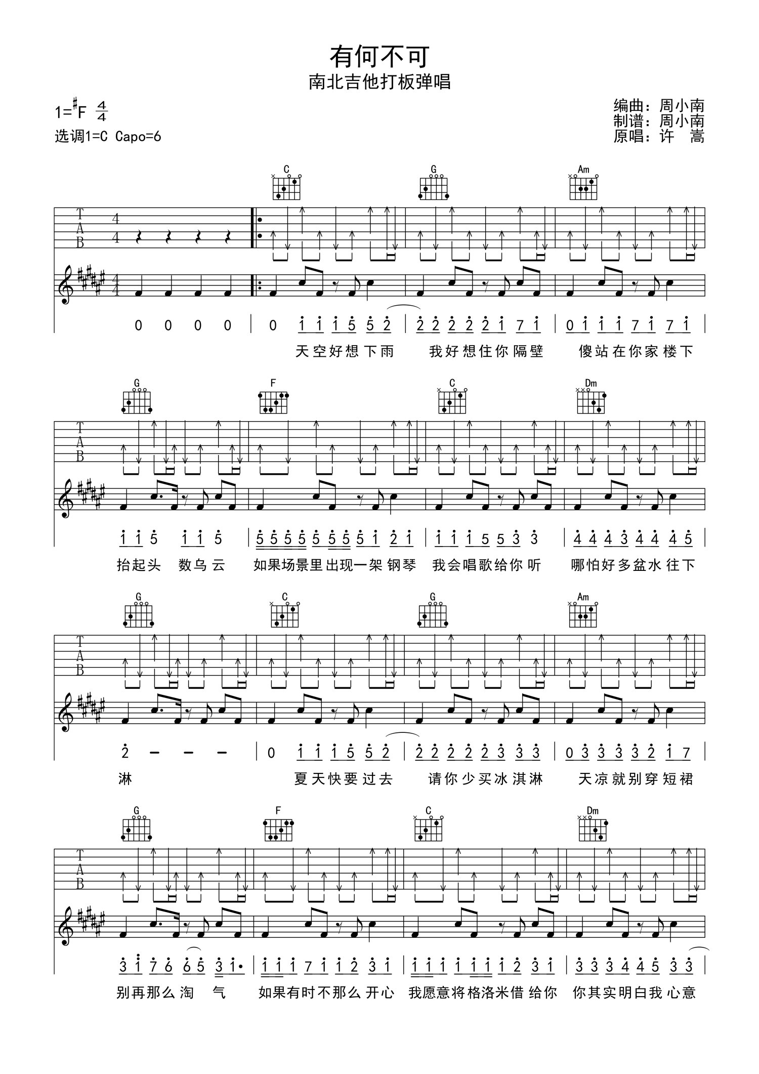 许嵩有何不可吉他谱c调吉他弹唱谱打板弹唱热身版