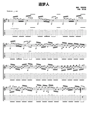 《追梦人》指弹吉他谱