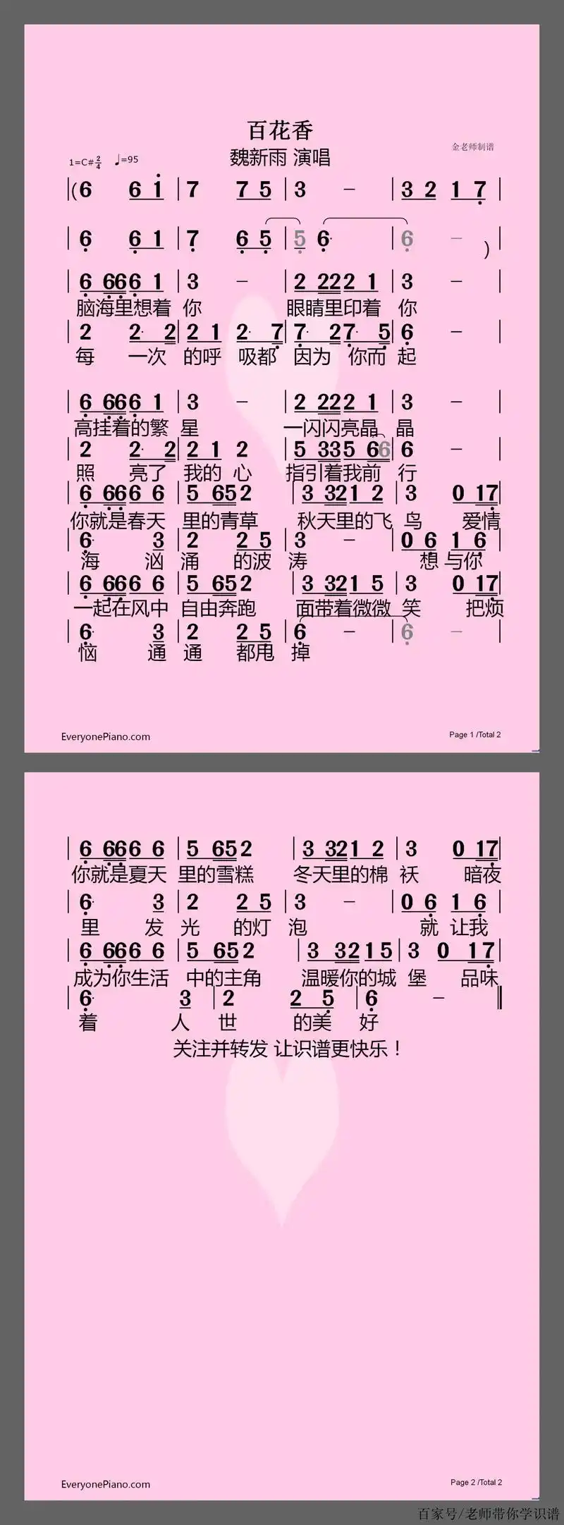 歌曲《百花香》歌词,歌谱,音频学唱