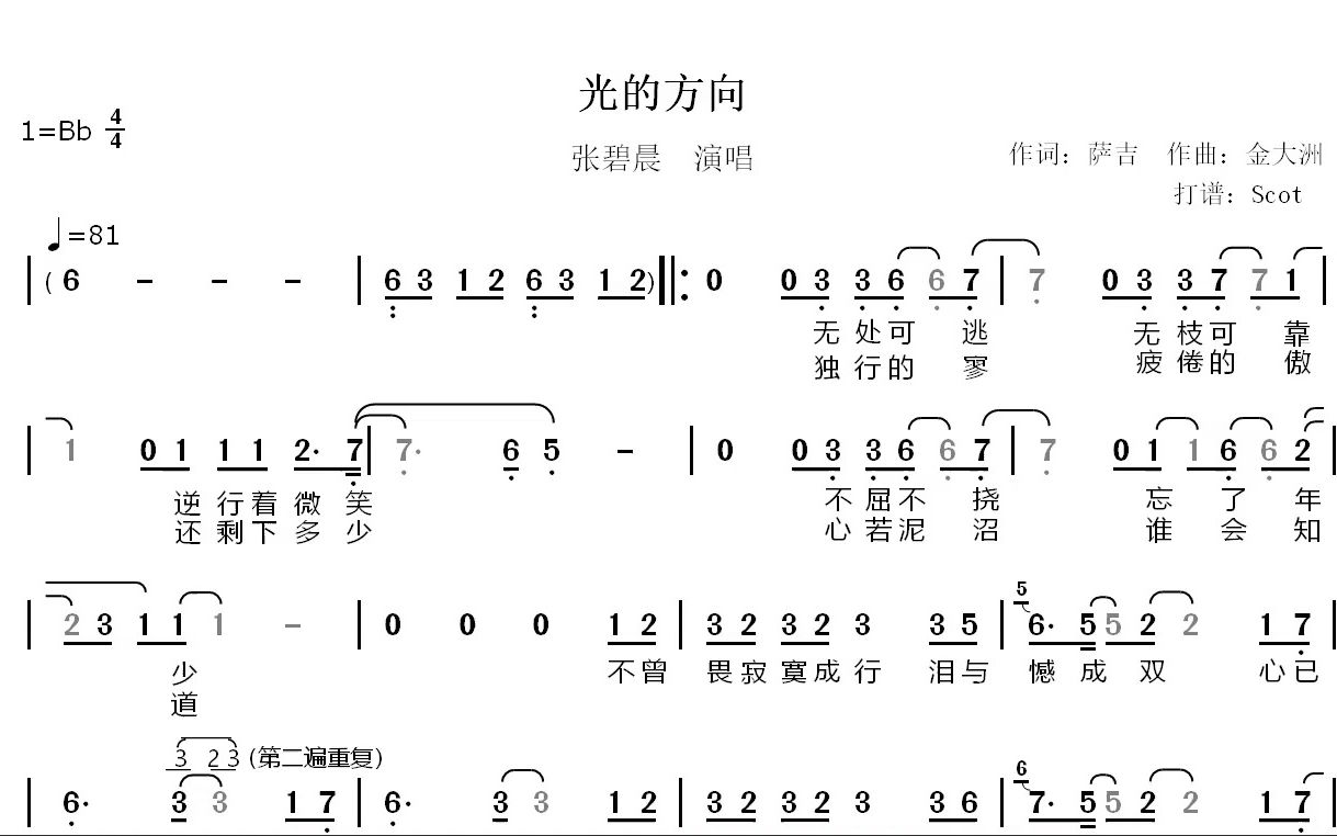 光的方向(张碧晨演唱)--动态简谱