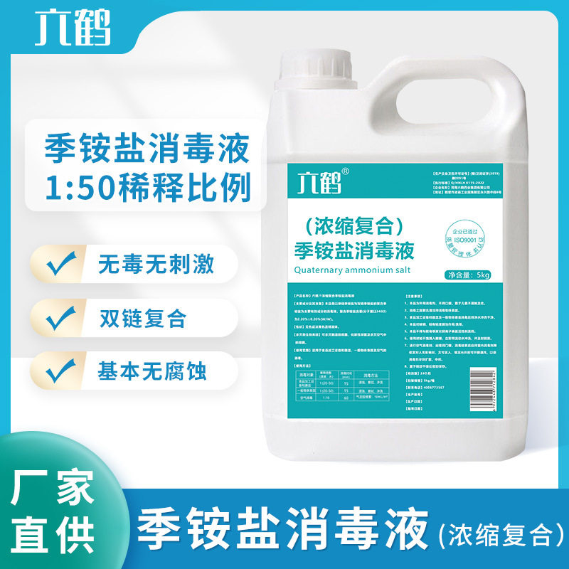 40倍浓缩型复合双链季铵盐消毒液5kg桶装常温办公室器械物体表面