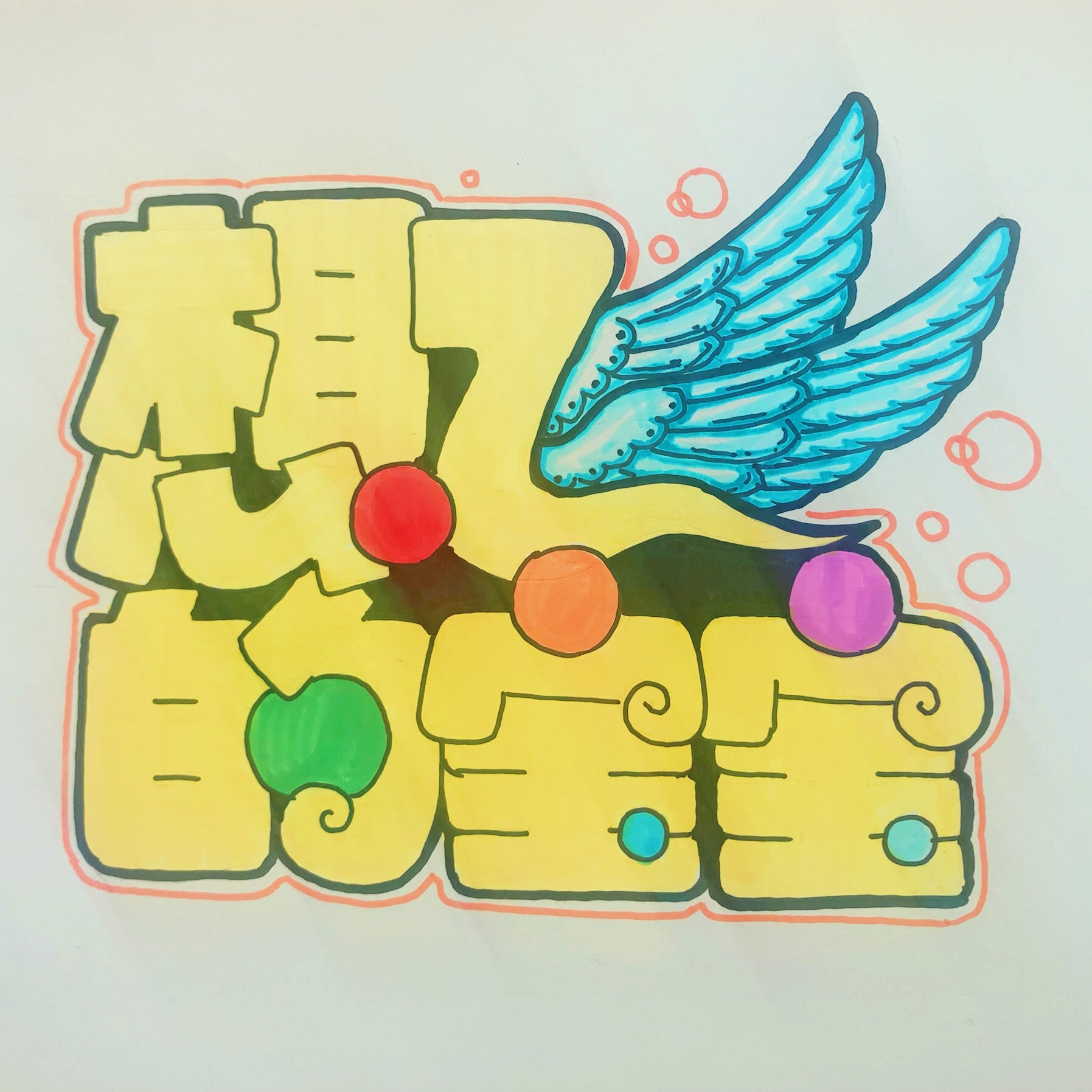 手绘id名字设计