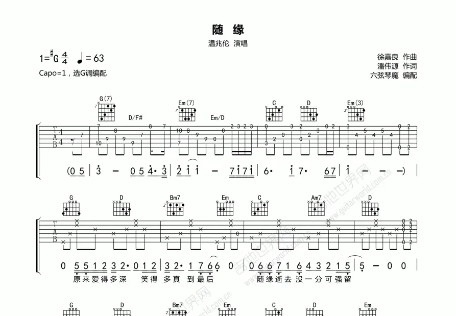 随缘吉他谱_温兆伦_g调弹唱 - 吉他世界