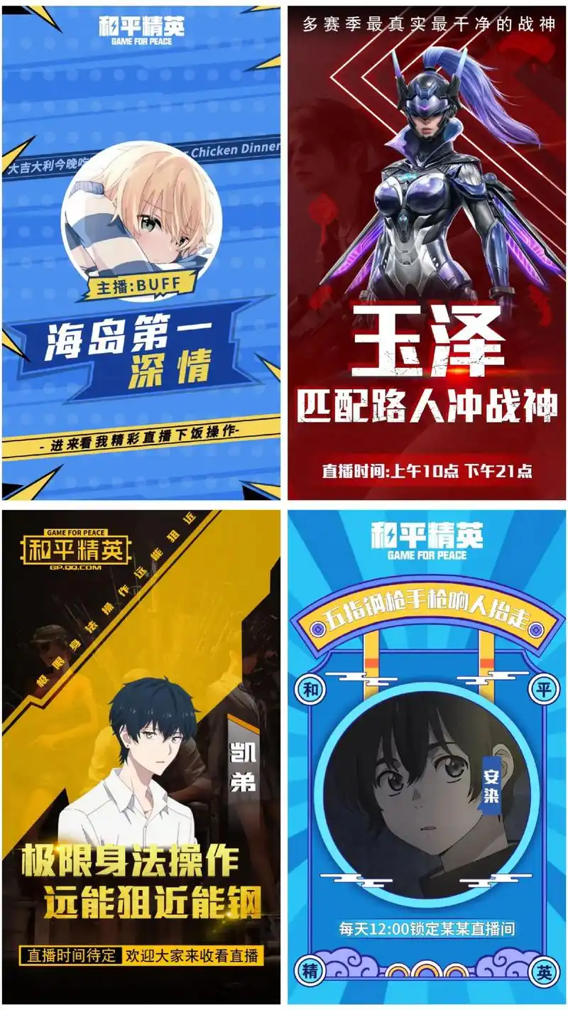 和平精英直播海报.和平精英直播海报#和平精英 #和平精英封面 - 抖音